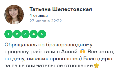 Скриншот отзыва Татьяны Шелестовской