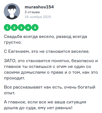 Скриншот отзыва пользователя murashov154