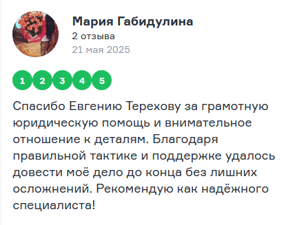 Скриншот отзыва Марии Габидулиной