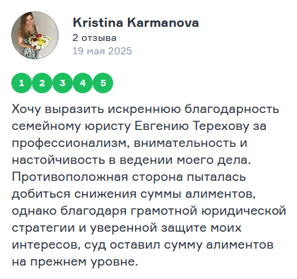 Скриншот отзыва Кристины Кармановой