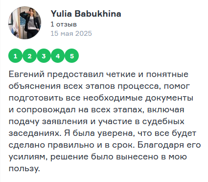 Скриншот отзыва Юлии Бабухиной