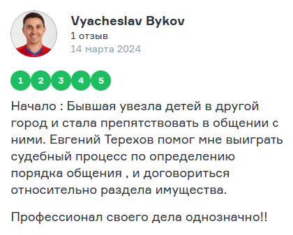 Скриншот отзыва Вячеслава Быкова