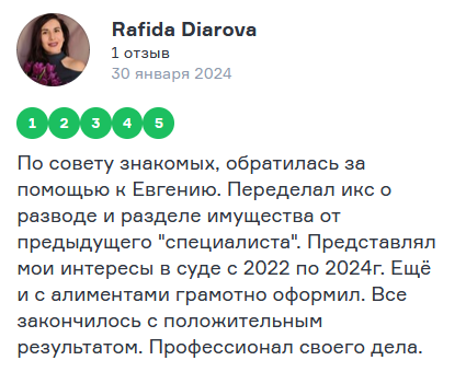 Скриншот отзыва Рафиды Диаровой