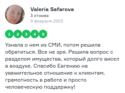 Скриншот отзыва Валерии Сафаровой